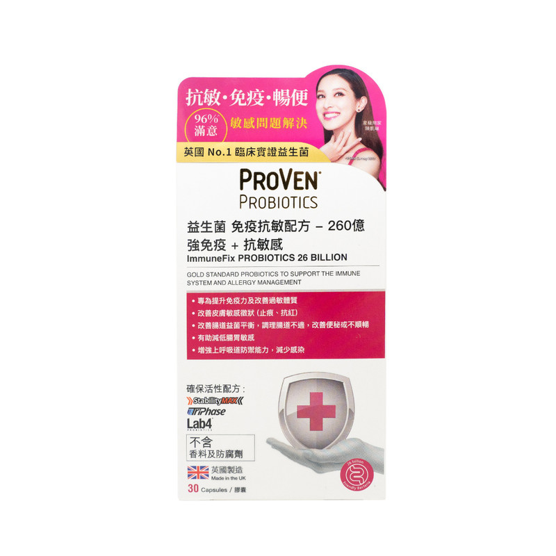 香港万宁proven抗敏益生菌強免疫