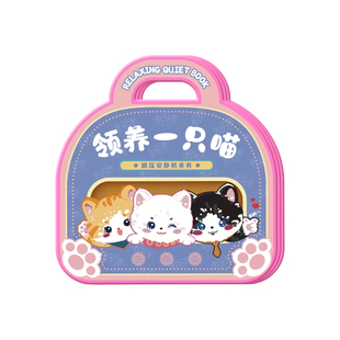 领养猫咪机关安静书免裁剪撕撕书手撕女孩儿童过家家玩具diy材料