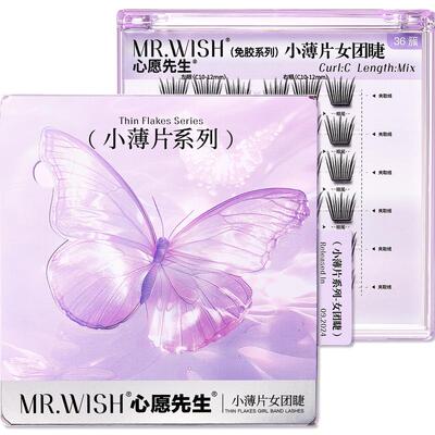 心愿先生小薄片自粘免胶假睫毛太阳花女团精灵睫轻薄易上手睫毛贴