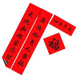 全磁吸对联2026年新款马年门联新年春联家用高端春节过年福字门贴
