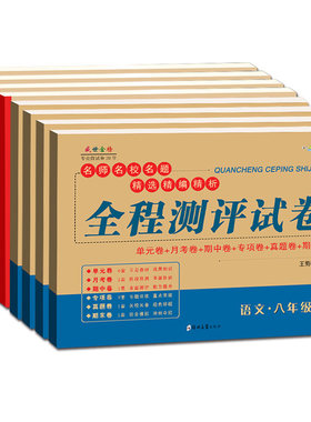 八年级试卷全套上下册人教版