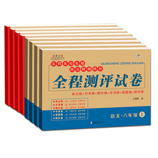 八年级试卷全套上册下册测试卷人教版部编初二8上语文数学英语物理政治历史地理生物同步练习册初中辅导资料单元月考期中期末题