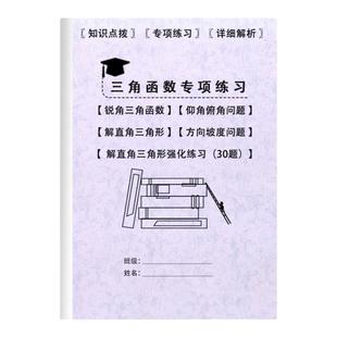 初中数学九年级解直角三角形锐角三角函数专项练习思维训练附解析