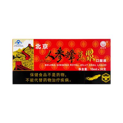 维佳北京人参蜂王浆口服液30支