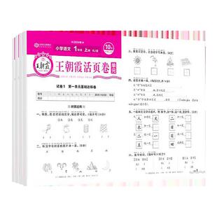 26春25秋王朝霞活页单元卷期末卷一二三四五六年级上册下册语文数学英语试卷测试卷全套人教版北师版期中期末冲刺单元期末复习卷