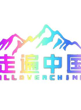 318此生必驾车贴国道线