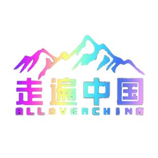 318此生必驾车贴国道线反光自驾游划痕遮挡贴纸创意文字后档玻璃