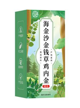 养益君金钱草鸡内金海金沙清石茶