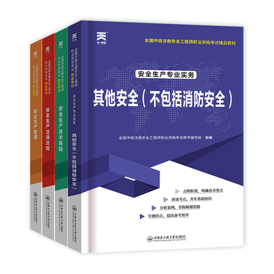 2025中级安全师全套教材+精讲课