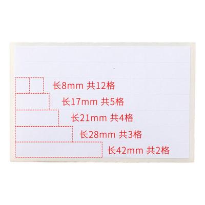 得力学生用错字多功能作业修正贴