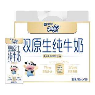 【百补】蒙牛未来星双原生纯牛奶190ml*12包儿童学生早餐
