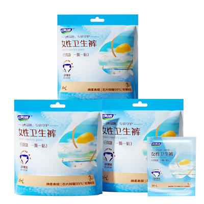 妇炎洁早安裤日夜用可拆卸日安裤