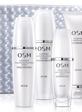 欧诗漫套装美白淡斑官方正品