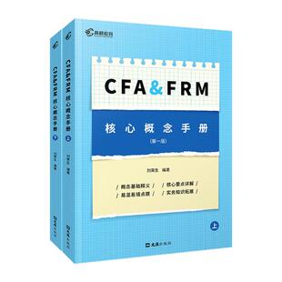 【现货】25版高顿CFA&FRM核心概念手册覆盖考试全部级别学科 图谱+知识点+词汇书高顿cfafrm