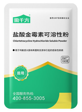 50%盐酸金霉素可溶性粉