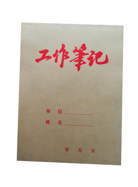 工作笔记本记事本横格会议记录本
