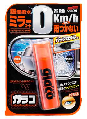 日本原装soft99后视镜防雨剂