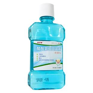 醋酸氯己定溶液 250ml/瓶牙龈炎口腔黏膜炎咽炎控制口腔感染
