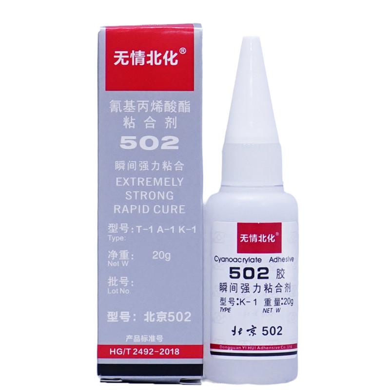 无情北化北京502快速干T-1胶粘剂/胶水