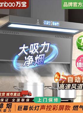万宝抽油烟机家用厨房吸油烟机壁挂式大吸力油烟机顶侧双吸7字型