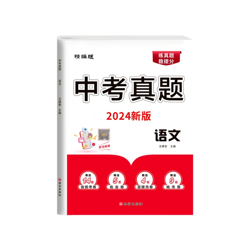 2026新版苏州市中考真题卷模拟题分类强化训练复习资料语文数学英语物理化学道法历史全国重点高中自主招生必刷题初三复习资料全套