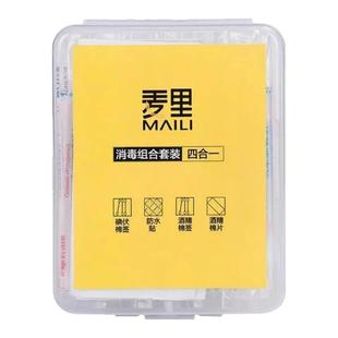 消毒应急四件套家用户外应急盒一次性碘伏棉签便携止血医疗盒