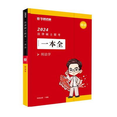 现货！2025于越刑法学一本全