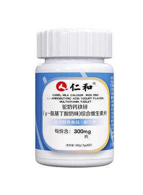 仁和驼奶钙片氨基丁酸青少年生长