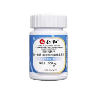 仁和驼奶钙片氨基丁酸y青少年生长素儿童钙铁锌复合维生素片正品