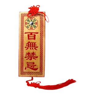 桃木百无禁忌彩绘挂件挂牌太公在此木质卦牌饰品家居门厅方形牌