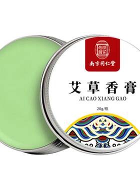 南京同仁堂艾草香膏9.9/盒