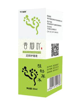香脚吖草本喷雾脚丫足部护理液