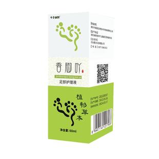 今日扁鹊香脚吖香脚丫子草本喷雾滋养足部护理液抑菌喷雾剂旗舰店