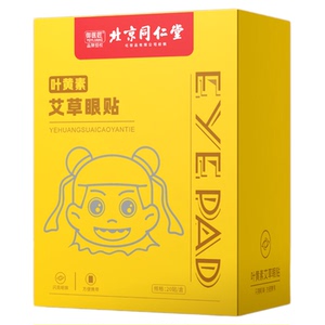 北京同仁堂叶黄素艾草护眼贴舒缓眼酸胀润目冷敷眼干涩明目贴正品