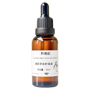 定制清足净味复方精油脚酸臭脚痒起水泡足疗专用纯植物身体按摩油