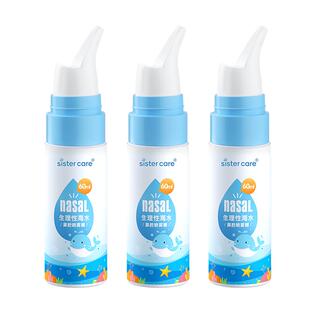 sistercare生理海盐水鼻喷剂鼻腔喷雾洗鼻器婴儿童鼻炎冲洗鼻子