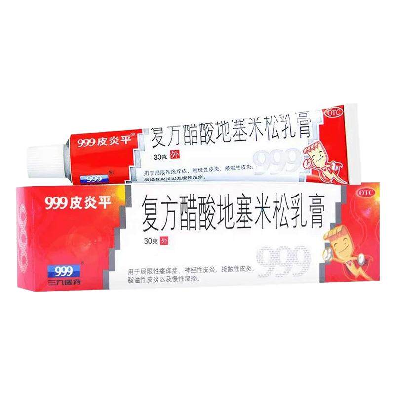 [999皮炎平]复方醋酸地塞米松乳膏0.075%1%1%*30g*1支/盒皮肤瘙痒湿疹止痒慢性