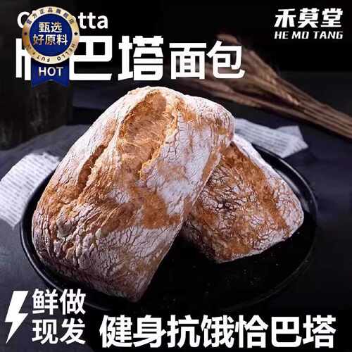全麦恰巴塔面包胚无添加剂早餐面包低脂手作恰巴塔无蔗糖代餐饱腹