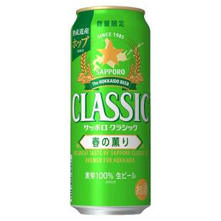 日本进口正版SAPPORO三宝乐北海道限定札幌经典春季芳香啤酒