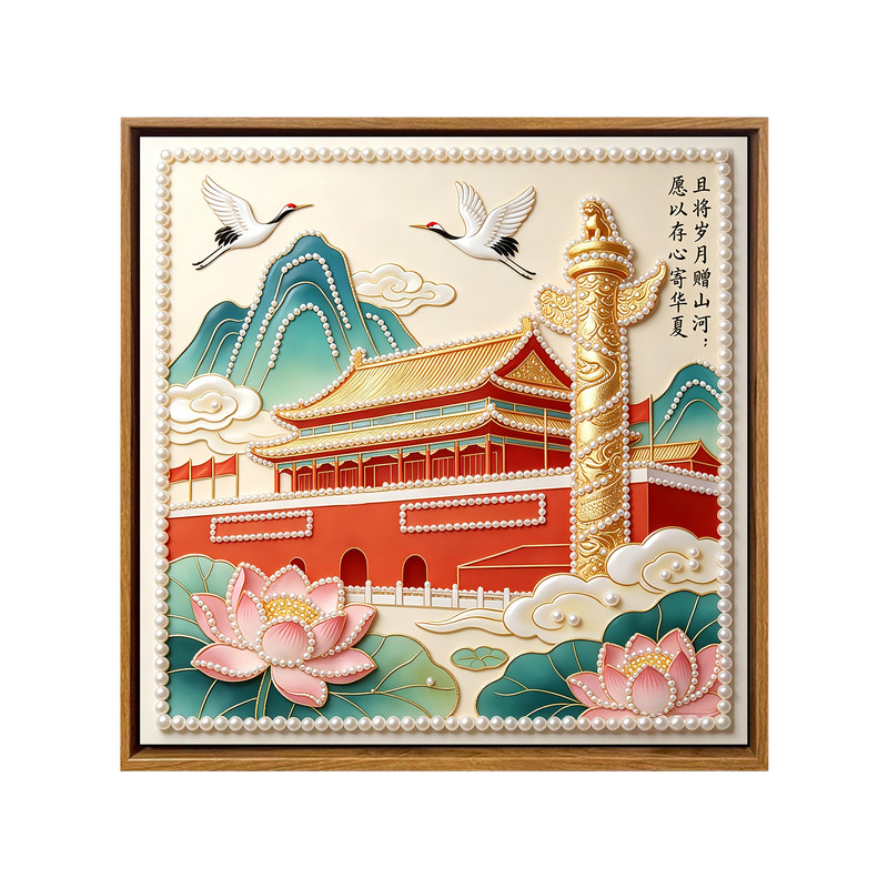 中国风国庆节DIY珍珠画爱国主题
