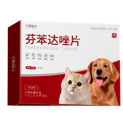 芬苯达唑片猫咪狗狗驱虫药体内外驱一体小宠物幼猫犬蜱虫专用药房