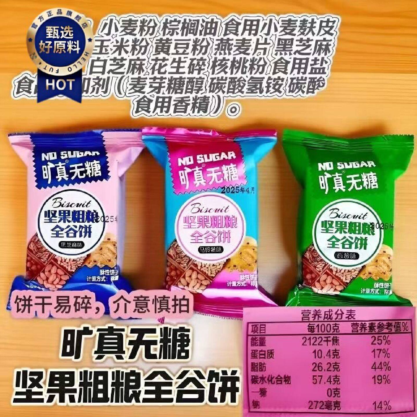 旷真无糖坚果粗粮全谷饼干五谷杂粮1000g原味混装营养休闲零食