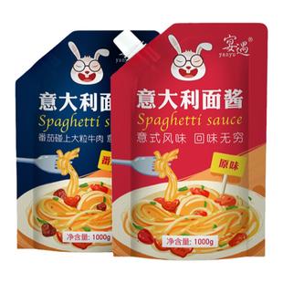 意大利面酱牛肉酱番茄儿童意面番茄酱专用即食拌面酱家用商用肉酱