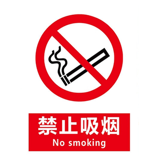 安全标识牌禁止吸烟提示牌磁吸磁性吸铁当心高温告示牌车间仓库禁止吸烟消防检查当心触电警示牌标签贴纸定制