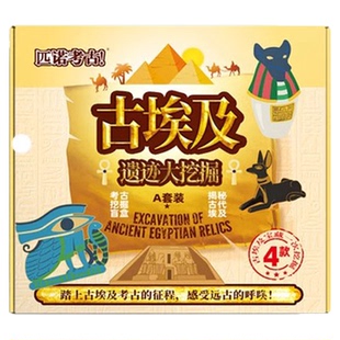 匹诺考古挖掘古埃及玩具木乃伊玩具博物馆挖土的世界遗迹大发掘