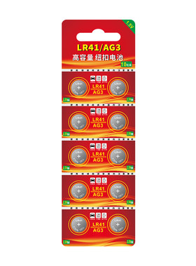 AG3系列纽扣电池持久耐用续航久