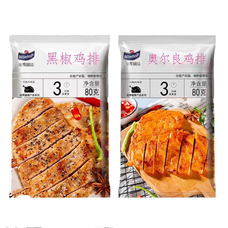 盈泰清真奥尔良香煎鸡排健身代餐冷冻鸡胸肉低脂轻食主食黑椒鸡排