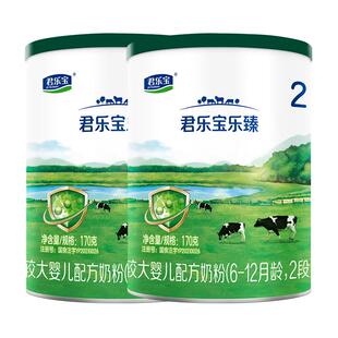 君乐宝奶粉乐臻2段6-12个月较大婴儿配方牛奶粉170g*2罐