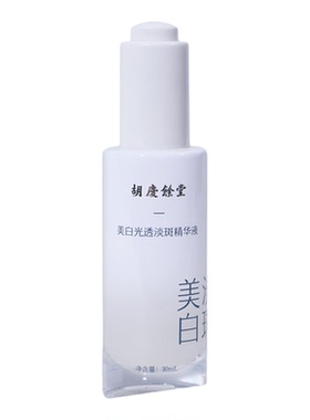 庆余美白光透淡斑精华液30ml/瓶