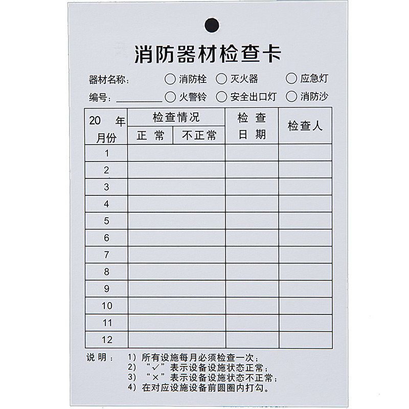 灭火器检查卡记录卡消火栓点检卡月卡套巡检表卡片消防器材检测卡